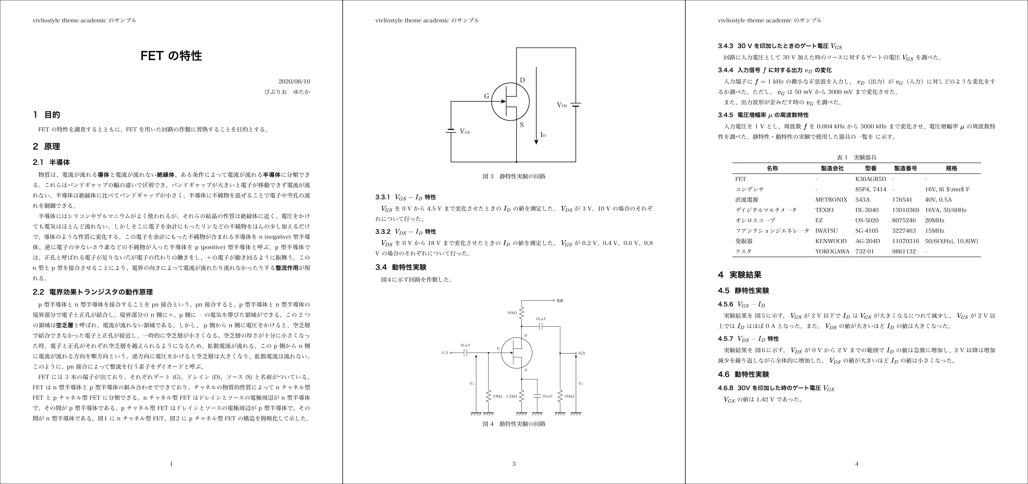 theme-academicのサンプル画像。テキストのほか、図、表が載っている。
