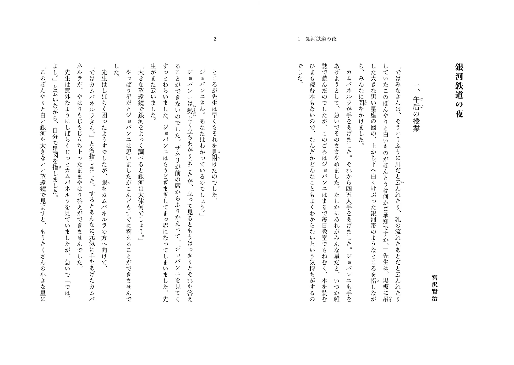 theme-bunkoのサンプル画像。原稿は「銀河鉄道の夜」。