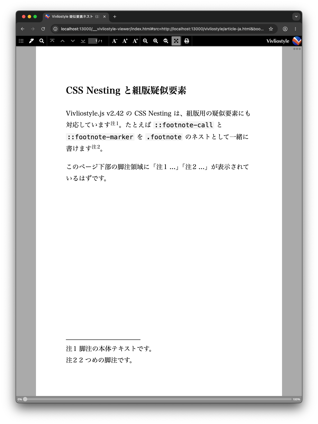疑似要素::footnote-callと::footnote-markerのネストが動作する例。本文中に「注1」「注2」が、ページ下部の脚注領域に「注1 ...」「注2 ...」が表示される