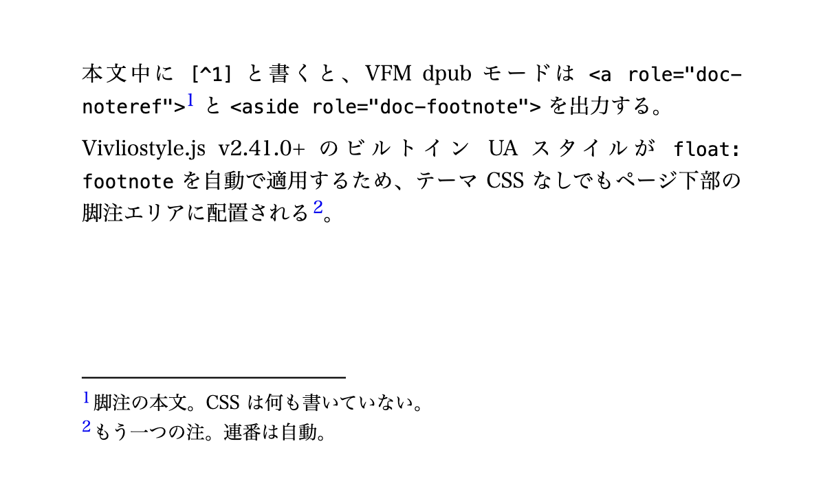 DPUB-ARIA脚注。テーマCSSを一切書かなくてもページ下部の脚注エリアに自動配置される