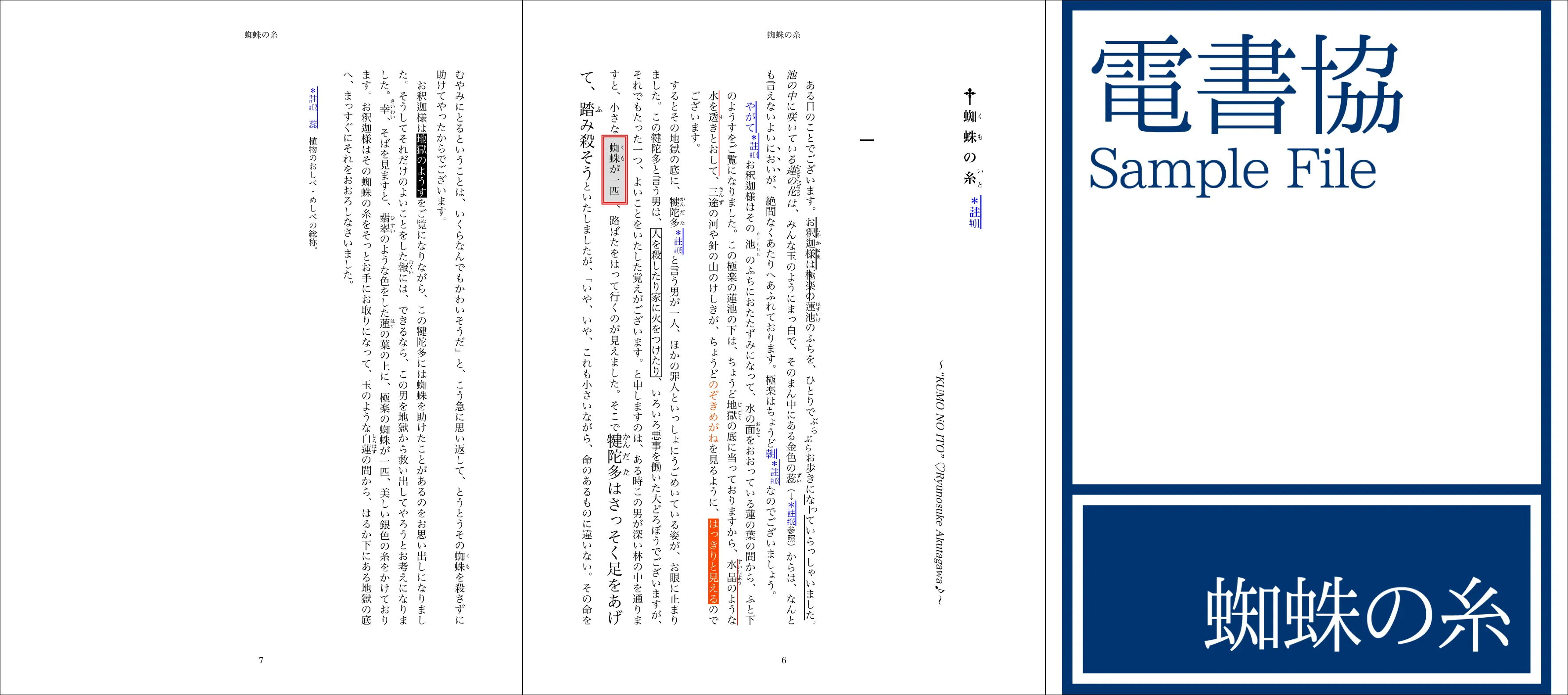 theme-epub3jのサンプル画像。